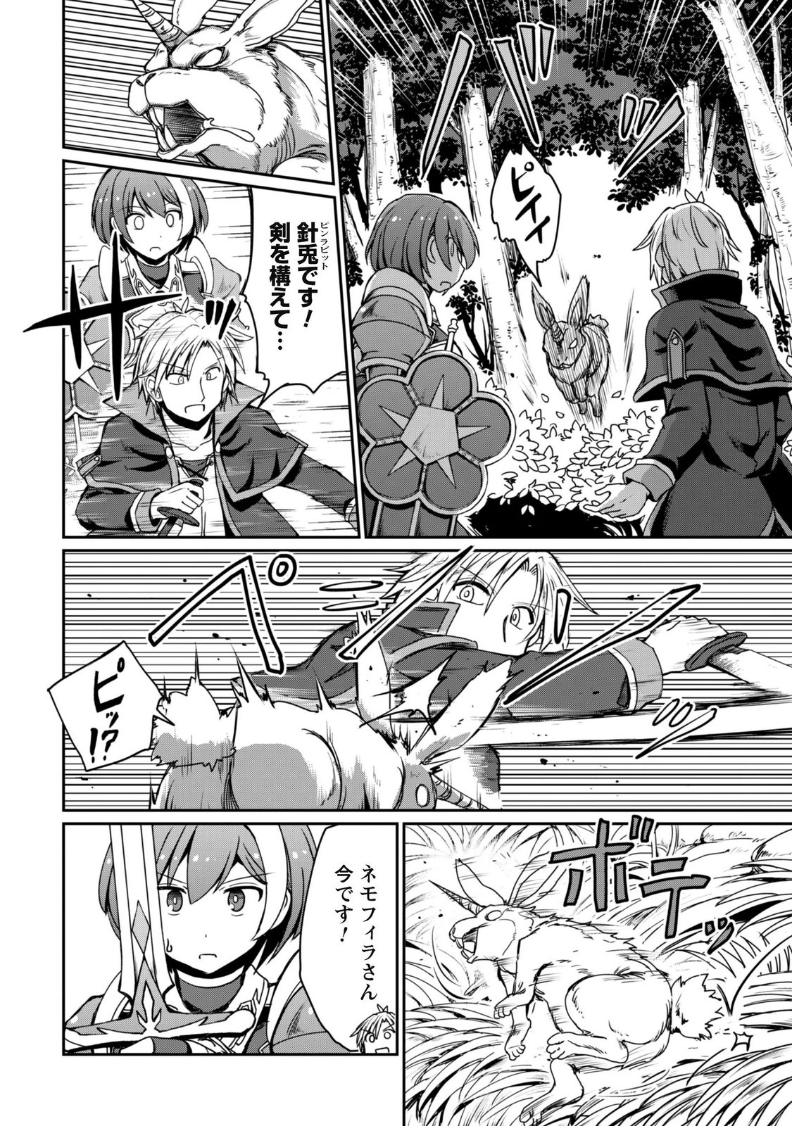 HAJIMARI NO MACHI NO SODATEYA-SAN - TSUIHOUSARETA BANNOU IKUSEISHI WA PONKOTSU BOUKENSHA WO KAKUSEISASETE SAIKYOU SLOW LIFE WO MEZASHIMASU Chap 24 - Pic 14