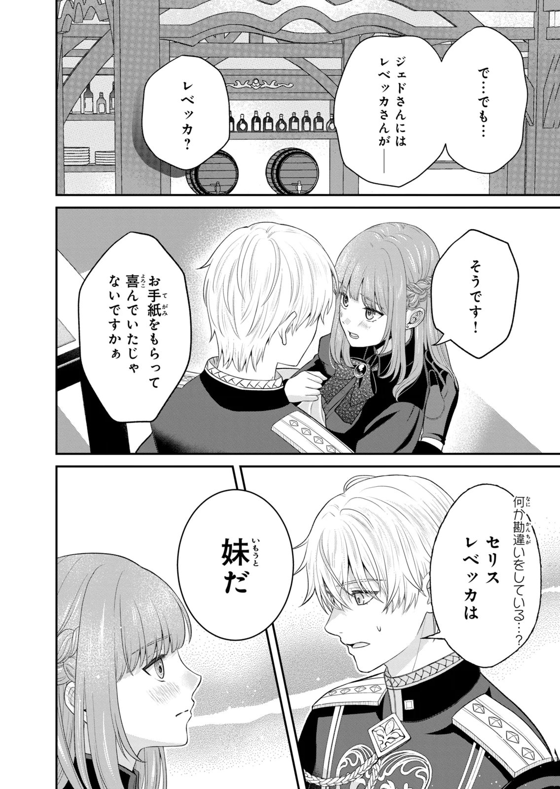 KONYAKU HAKI SARETA MUHYOUJOU REIJOU GA SHIAWASE NI NARU MADE: KINMUSAKI NO TENNEN TARASHI KISHI DANCHOU-SAMA GA TOROTTORO NI AMAYAKASHITE DEKIAI SHITE KURU NO DESU GA!? Chap 11 - Pic 26