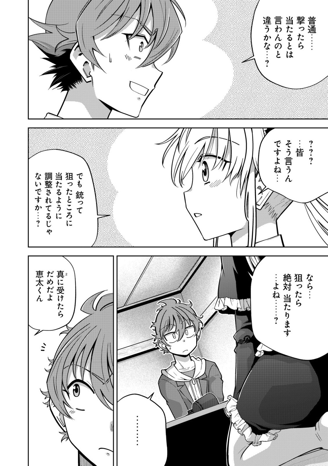 Cthulhu Toka Zenzen Wakaranai Ore Ga, Jashin No Chikara De Bakunyuu Joshi To Musou Suru Chap 22 - Pic 16