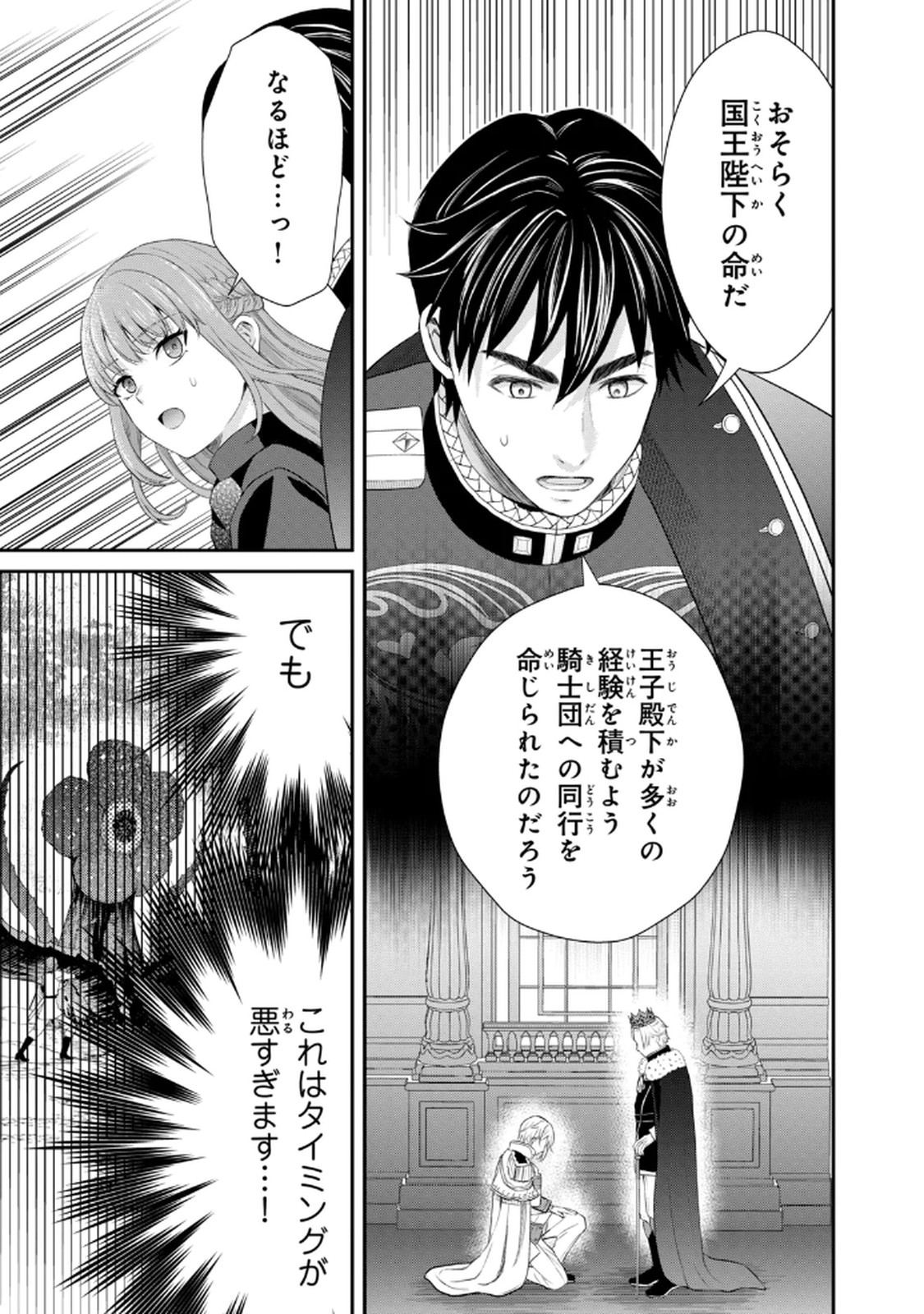 KONYAKU HAKI SARETA MUHYOUJOU REIJOU GA SHIAWASE NI NARU MADE: KINMUSAKI NO TENNEN TARASHI KISHI DANCHOU-SAMA GA TOROTTORO NI AMAYAKASHITE DEKIAI SHITE KURU NO DESU GA!? Chap 7 - Pic 19