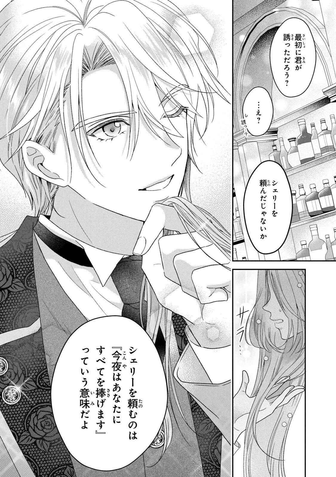 KEIYAKUKON SHITA AITE GA ONI SAISHOU DESHITA GA, KONO TABI SAISHOUSHITSU SENNIN HOSAKAN NI NINMEI SARETA JIMI BUNKAN (HENSOUCHUU) WA WATASHI DESU Chap 1 - Pic 20