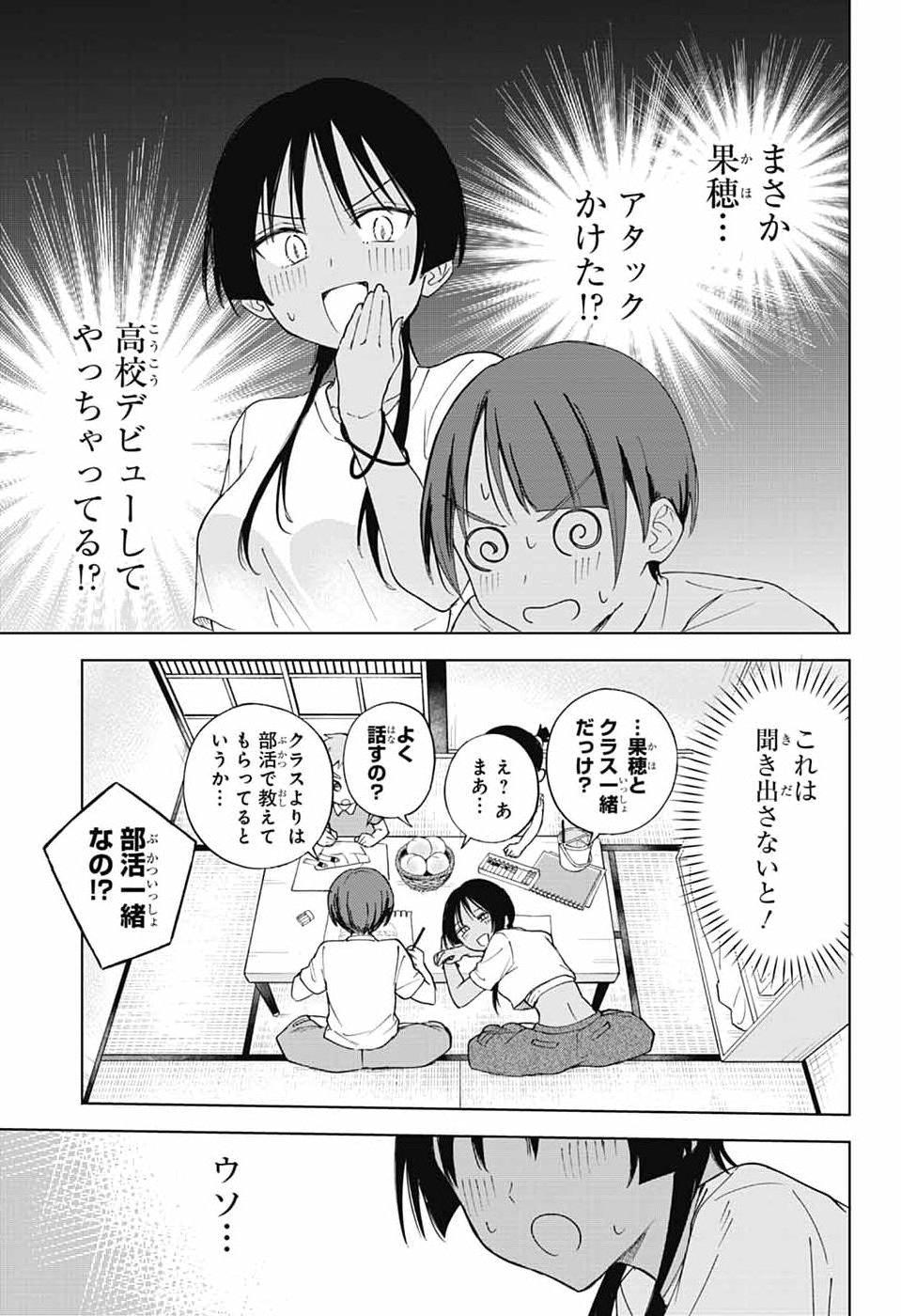 MASHIRO-KUN NO HOKOU ATORIE Chap 16 - Pic 25