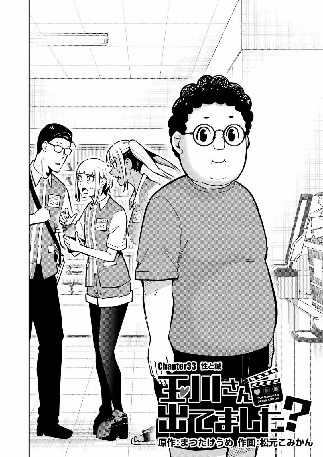 TAMAGAWA-SAN DETEMASHITA? Chap 33 - Pic 2