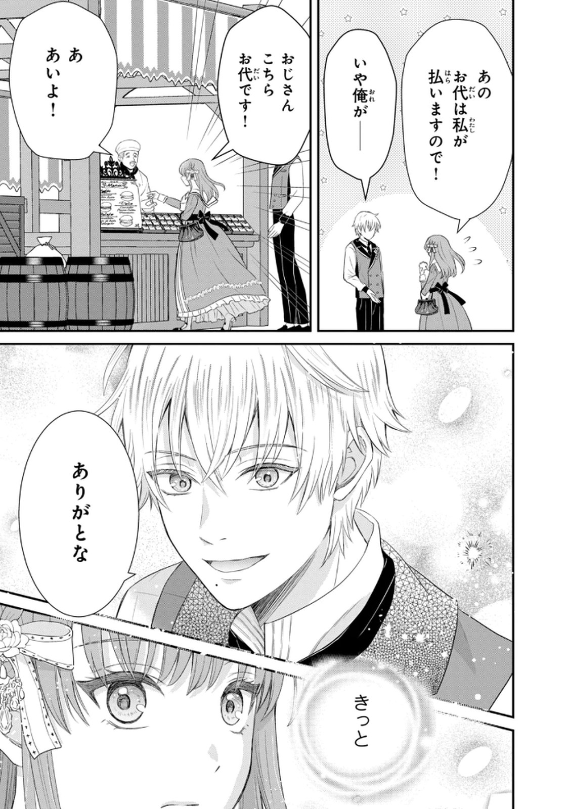 KONYAKU HAKI SARETA MUHYOUJOU REIJOU GA SHIAWASE NI NARU MADE: KINMUSAKI NO TENNEN TARASHI KISHI DANCHOU-SAMA GA TOROTTORO NI AMAYAKASHITE DEKIAI SHITE KURU NO DESU GA!? Chap 3 - Pic 43