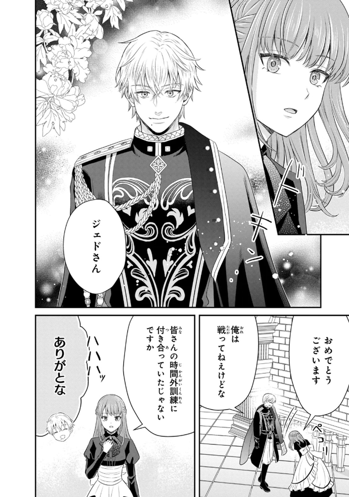 KONYAKU HAKI SARETA MUHYOUJOU REIJOU GA SHIAWASE NI NARU MADE: KINMUSAKI NO TENNEN TARASHI KISHI DANCHOU-SAMA GA TOROTTORO NI AMAYAKASHITE DEKIAI SHITE KURU NO DESU GA!? Chap 5 - Pic 8