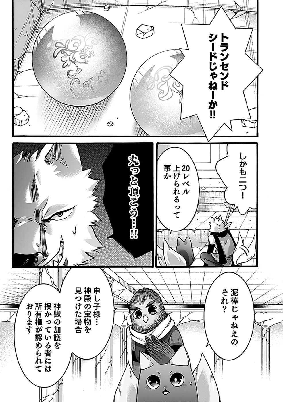 ISEKAI NO SENSHI TOSHITE KUNI NI MANEKARETA KEDO, KOTOWATTE HEISHI KARA HAJIMERU KOTO NI SHITA (MANGA) Chap 64 - Pic 19