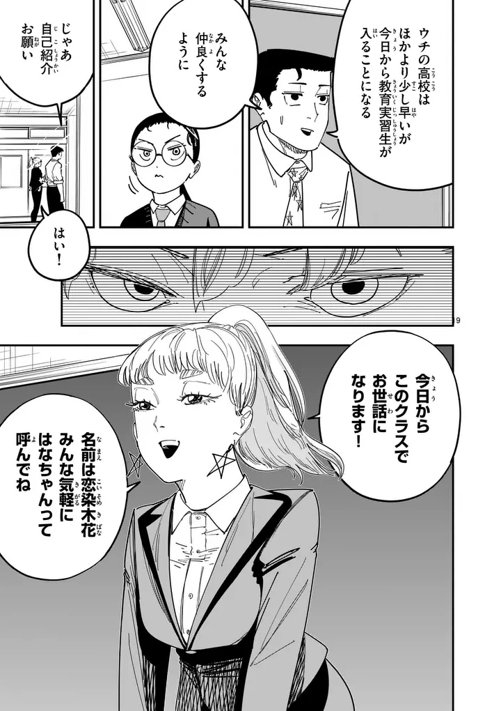 SUB SONG Chap 5 - Pic 19