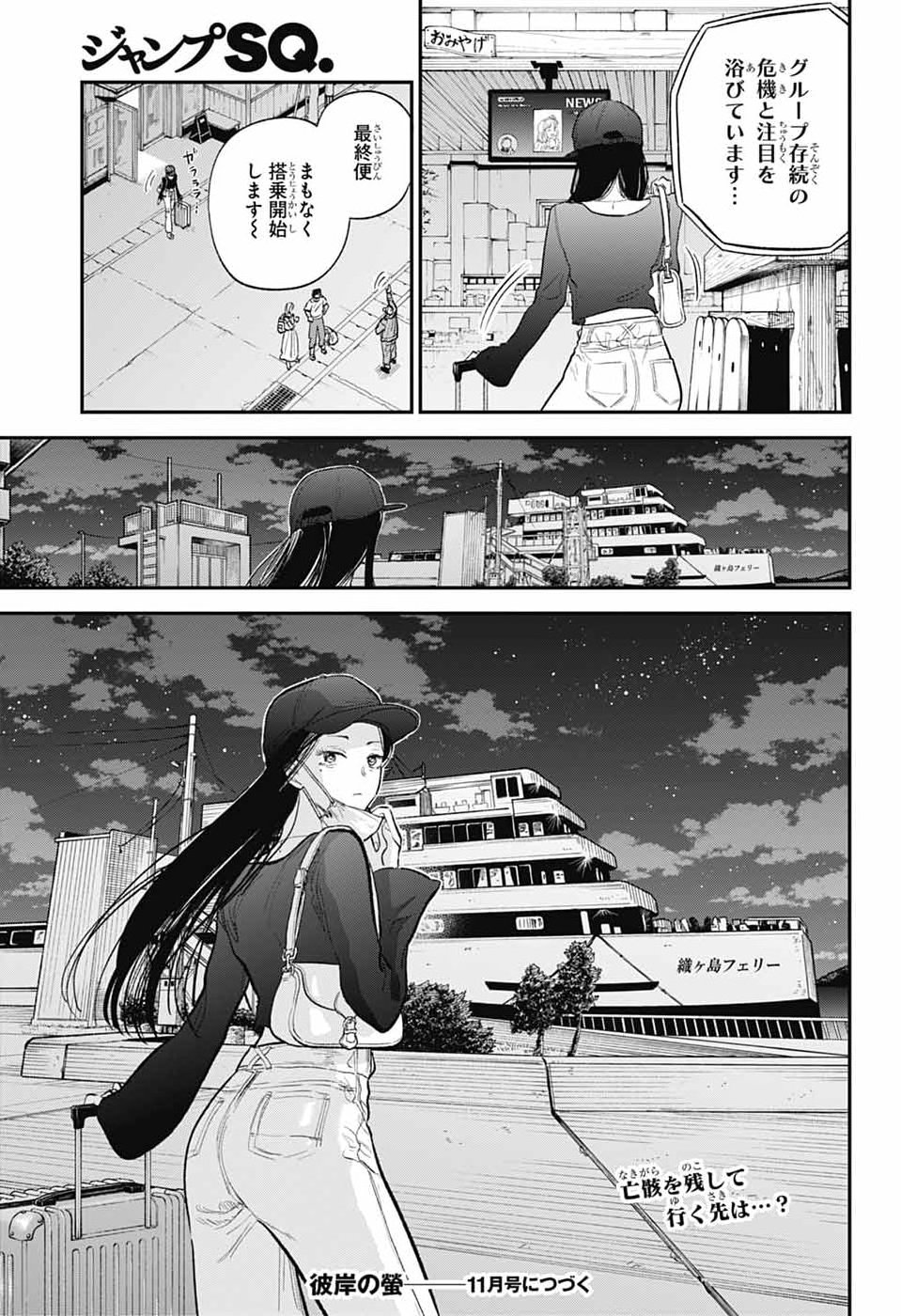 HIGAN NO HOTARU Chap 4 - Pic 46