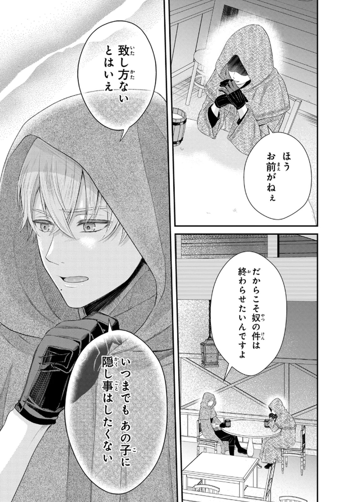KONYAKU HAKI SARETA MUHYOUJOU REIJOU GA SHIAWASE NI NARU MADE: KINMUSAKI NO TENNEN TARASHI KISHI DANCHOU-SAMA GA TOROTTORO NI AMAYAKASHITE DEKIAI SHITE KURU NO DESU GA!? Chap 7 - Pic 9