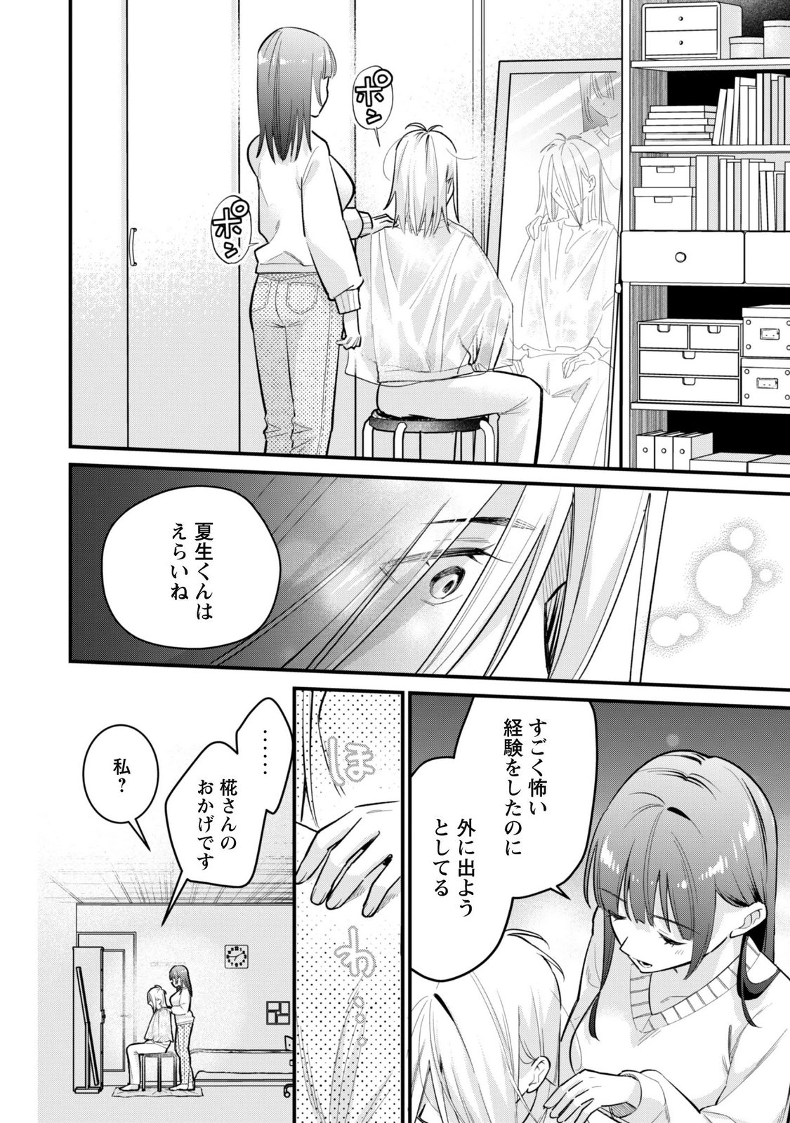 SENPAI, JITAKU KEIBIIN NO KOYOU WA IKAGA DESU KA? Chap 20 - Pic 14