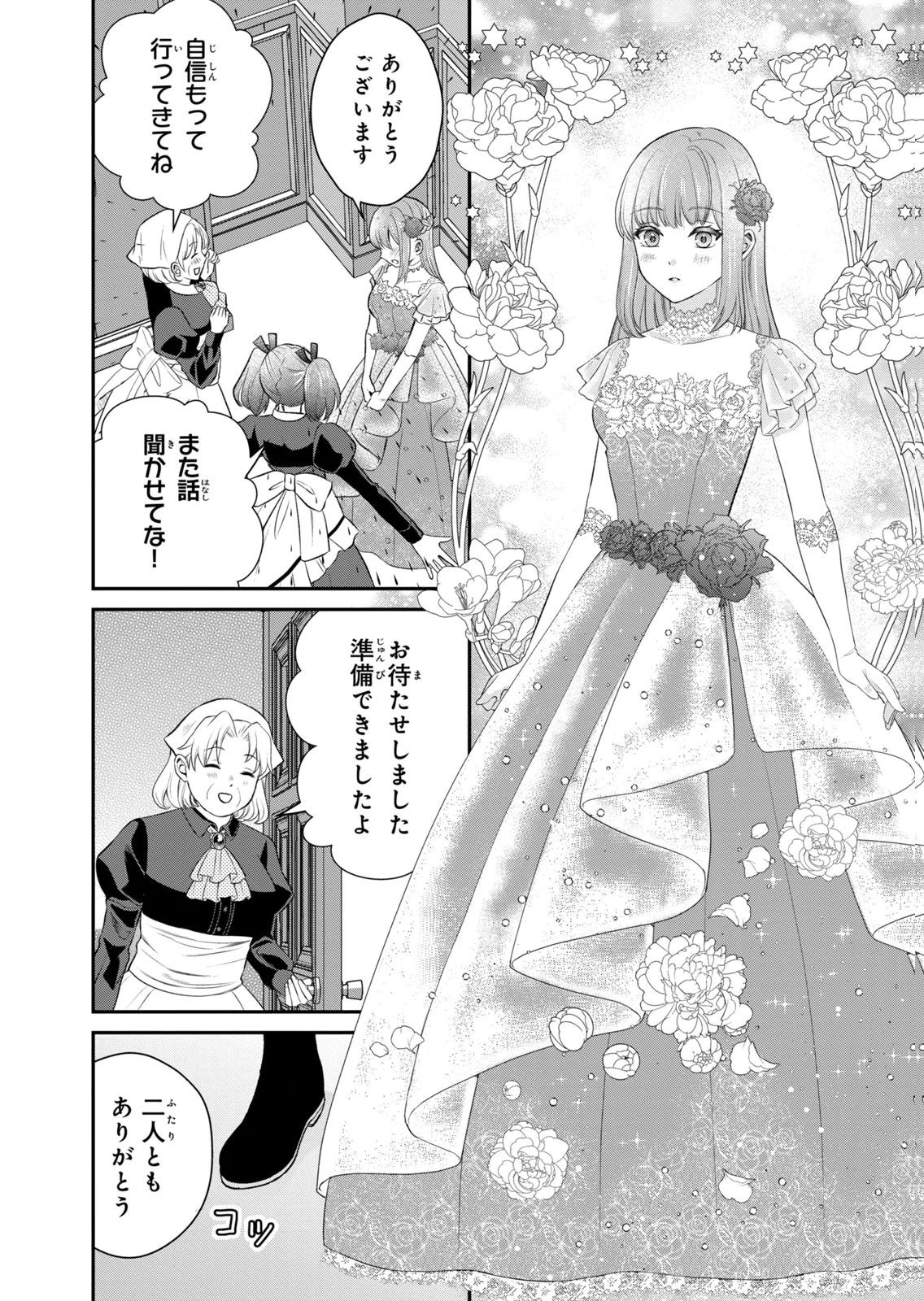 KONYAKU HAKI SARETA MUHYOUJOU REIJOU GA SHIAWASE NI NARU MADE: KINMUSAKI NO TENNEN TARASHI KISHI DANCHOU-SAMA GA TOROTTORO NI AMAYAKASHITE DEKIAI SHITE KURU NO DESU GA!? Chap 9 - Pic 38