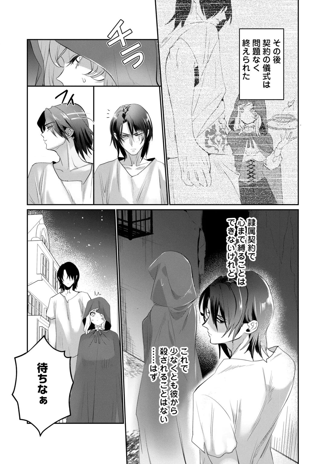 YANDERE DARAKE NO OTOME GAME NO AKUYAKU REIJOU NI TENSEI SHITARA, BIKEI SHUUCHAKU KISHI NI SEMARARETE IMASU Chap 1 - Pic 25