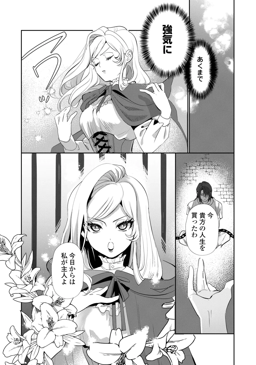YANDERE DARAKE NO OTOME GAME NO AKUYAKU REIJOU NI TENSEI SHITARA, BIKEI SHUUCHAKU KISHI NI SEMARARETE IMASU Chap 1 - Pic 20
