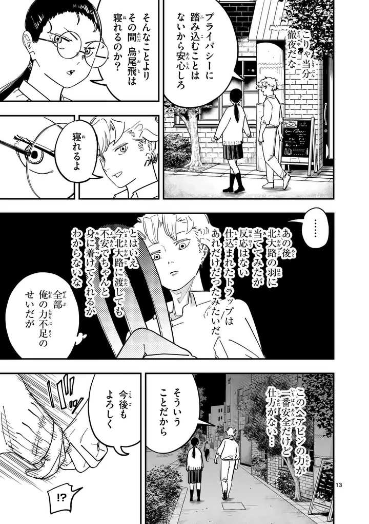 SUB SONG Chap 5 - Pic 13
