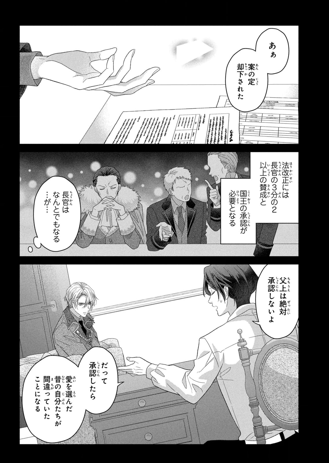 KEIYAKUKON SHITA AITE GA ONI SAISHOU DESHITA GA, KONO TABI SAISHOUSHITSU SENNIN HOSAKAN NI NINMEI SARETA JIMI BUNKAN (HENSOUCHUU) WA WATASHI DESU Chap 13 - Pic 18