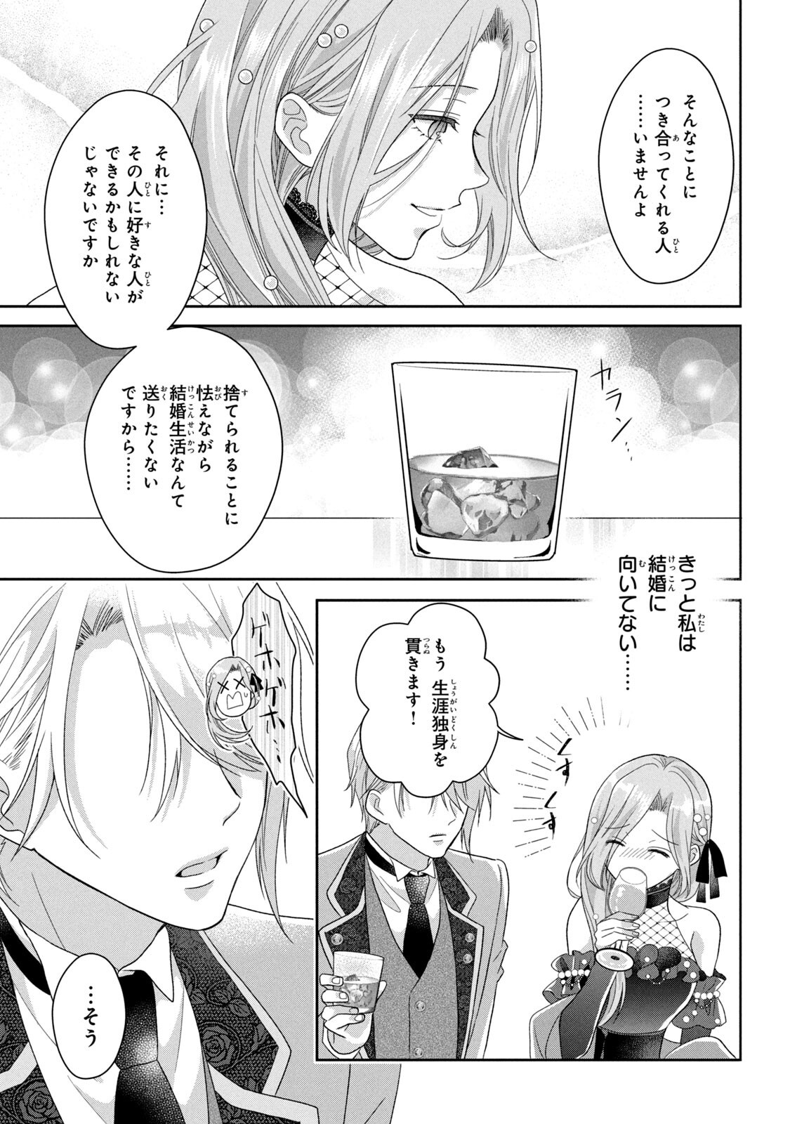 KEIYAKUKON SHITA AITE GA ONI SAISHOU DESHITA GA, KONO TABI SAISHOUSHITSU SENNIN HOSAKAN NI NINMEI SARETA JIMI BUNKAN (HENSOUCHUU) WA WATASHI DESU Chap 1 - Pic 15