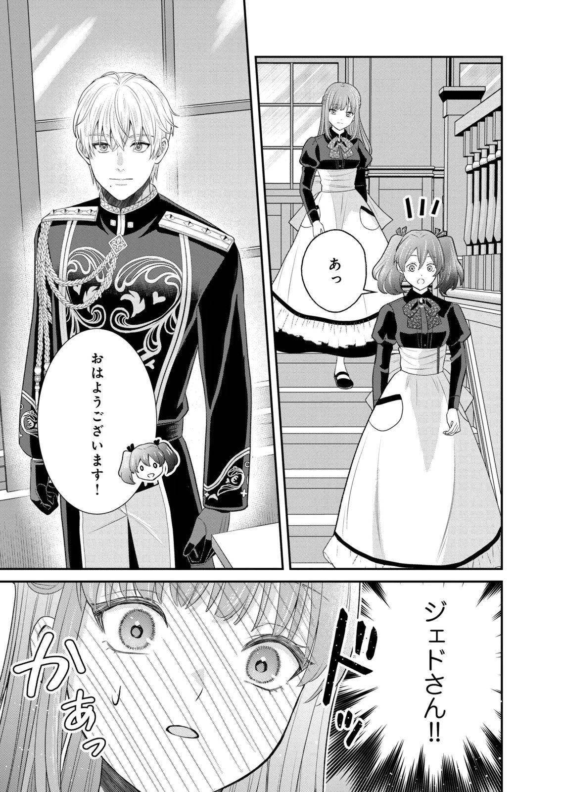 KONYAKU HAKI SARETA MUHYOUJOU REIJOU GA SHIAWASE NI NARU MADE: KINMUSAKI NO TENNEN TARASHI KISHI DANCHOU-SAMA GA TOROTTORO NI AMAYAKASHITE DEKIAI SHITE KURU NO DESU GA!? Chap 11 - Pic 33