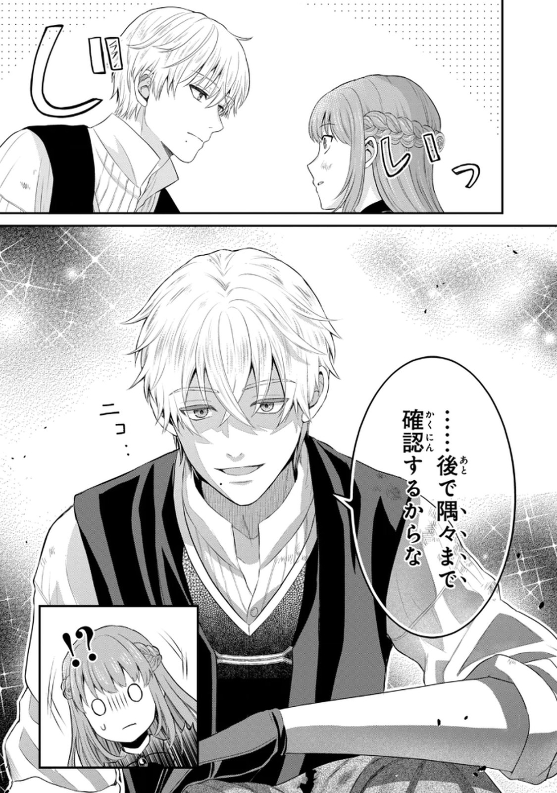 KONYAKU HAKI SARETA MUHYOUJOU REIJOU GA SHIAWASE NI NARU MADE: KINMUSAKI NO TENNEN TARASHI KISHI DANCHOU-SAMA GA TOROTTORO NI AMAYAKASHITE DEKIAI SHITE KURU NO DESU GA!? Chap 7 - Pic 33