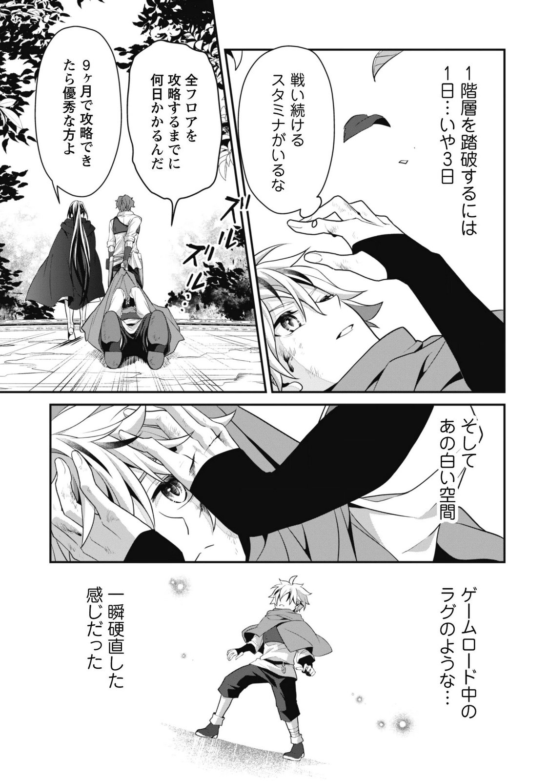 RENAI MAHOU GAKUIN: OTOMEGE SEKAI DE SAIKYOU WO MEZASU Chap 10 - Pic 11