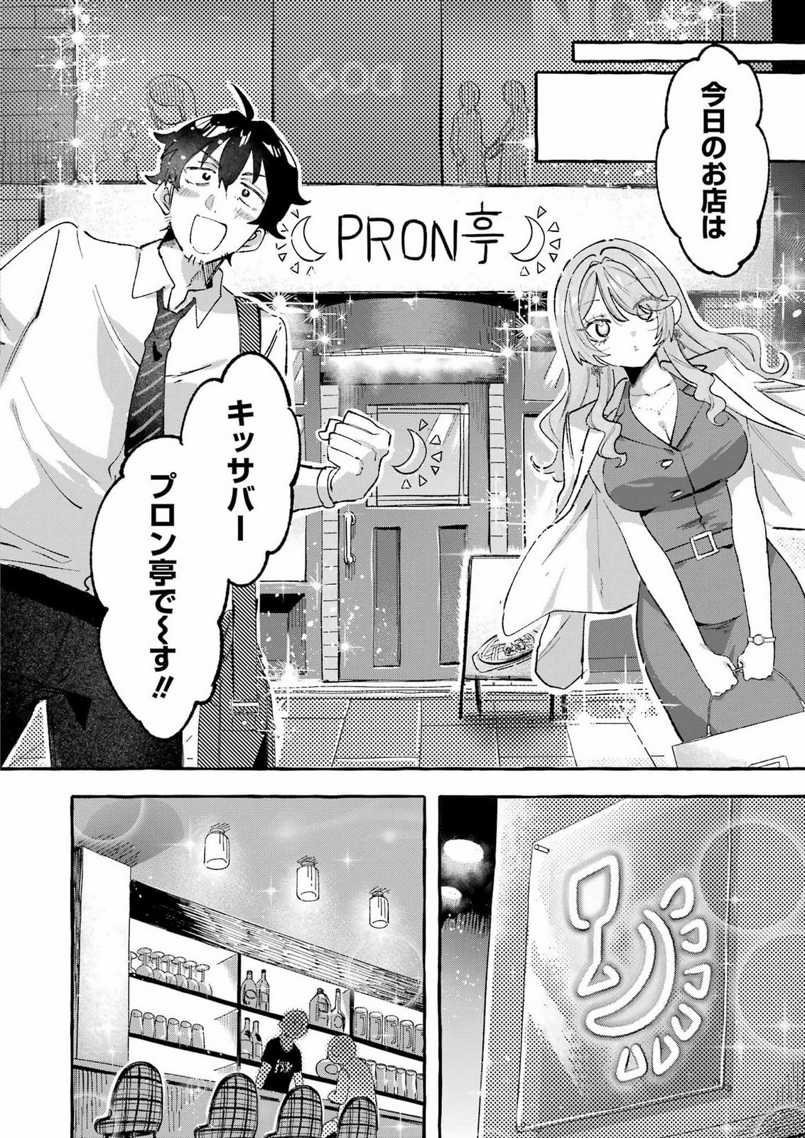 YOTTA HANA NI WA URA GA ARU Chap 12 - Pic 4
