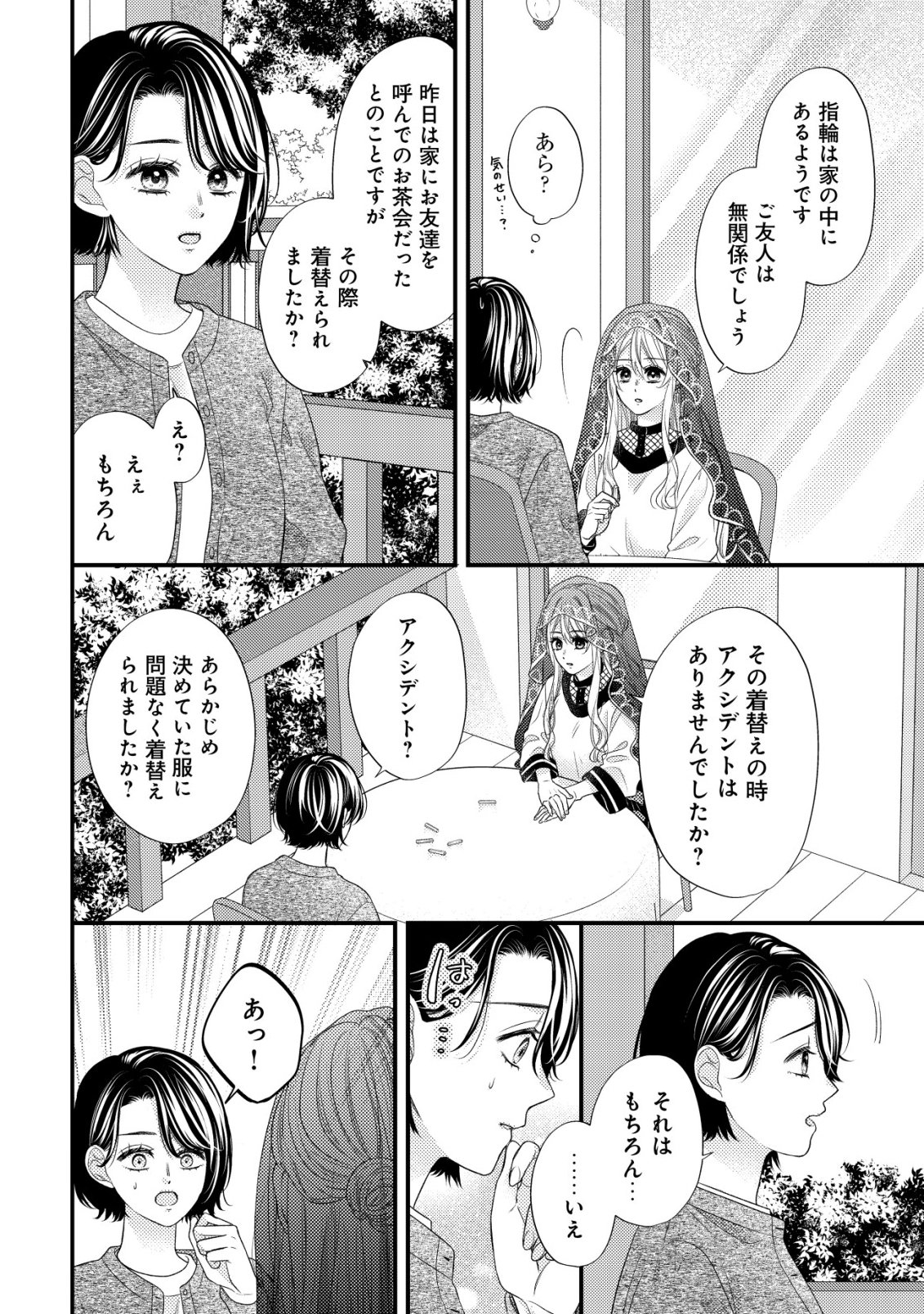 ISEKAI KARA TOBASARETE KITA KANTEI MUSUME WA, URANAI DE SEIKEI WO TATERU Chap 1 - Pic 14
