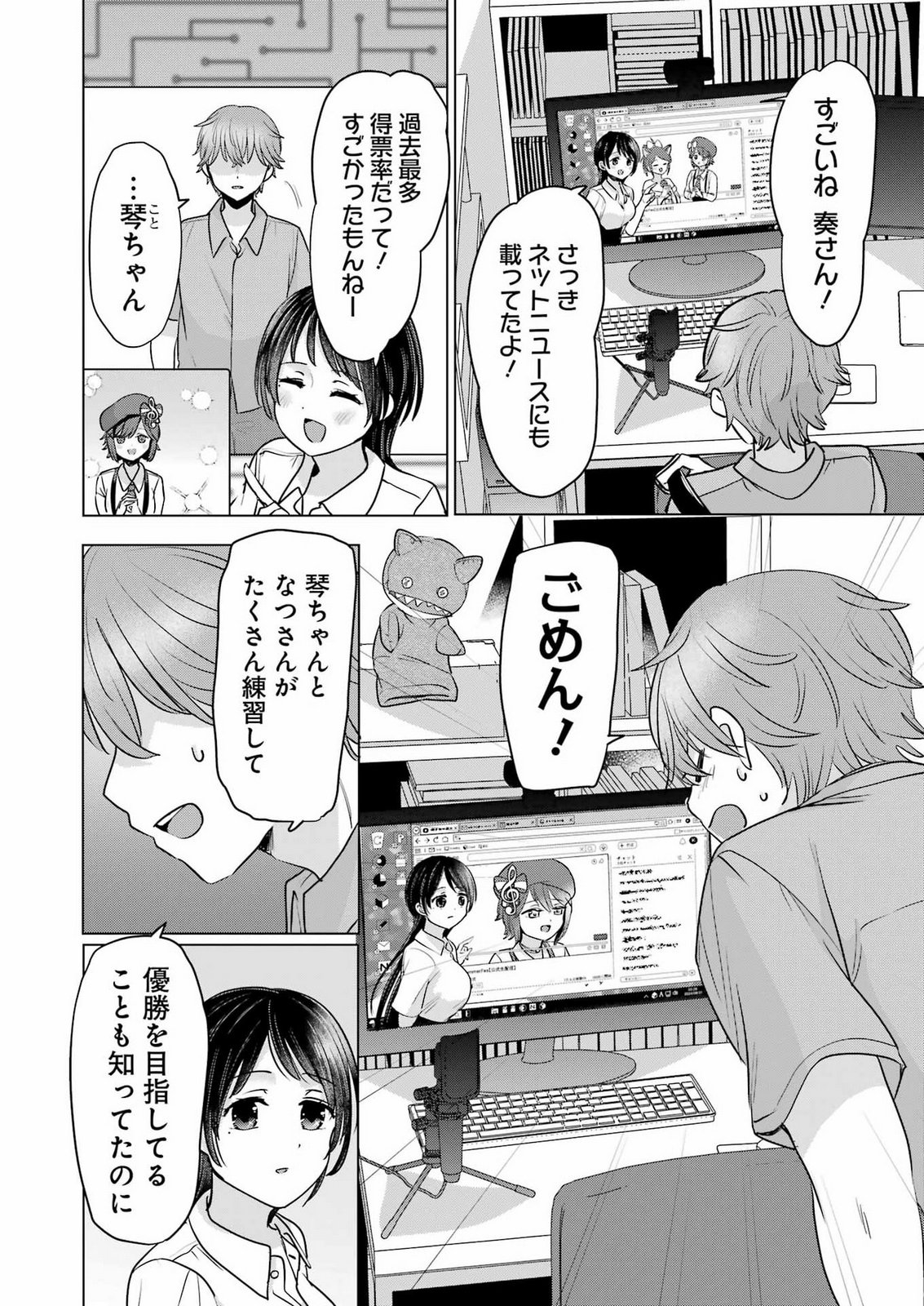 HAJIMEMASHITE #HATSUKOI HAISHINCHUU Chap 28 - Pic 2