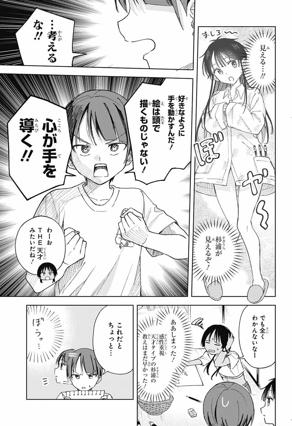 MASHIRO-KUN NO HOKOU ATORIE Chap 16 - Pic 21