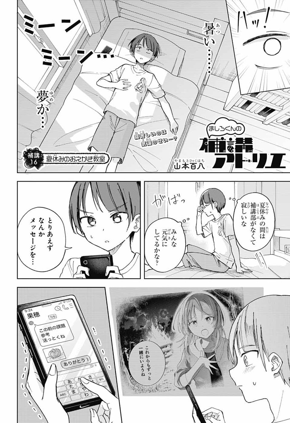 MASHIRO-KUN NO HOKOU ATORIE Chap 16 - Pic 2