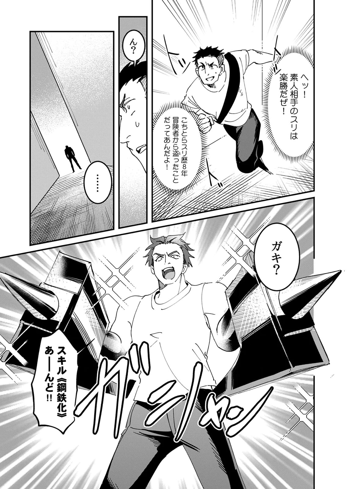 Hazure Skill Nendouryoku (Tadashi Level MAX) de Musou suru: Te wo Kazasu Dake desu. Eishou to ka Hissatsu Waza to ka Irimasen. Nenjiru Dake de Taosemasu Chap 23 - Pic 25