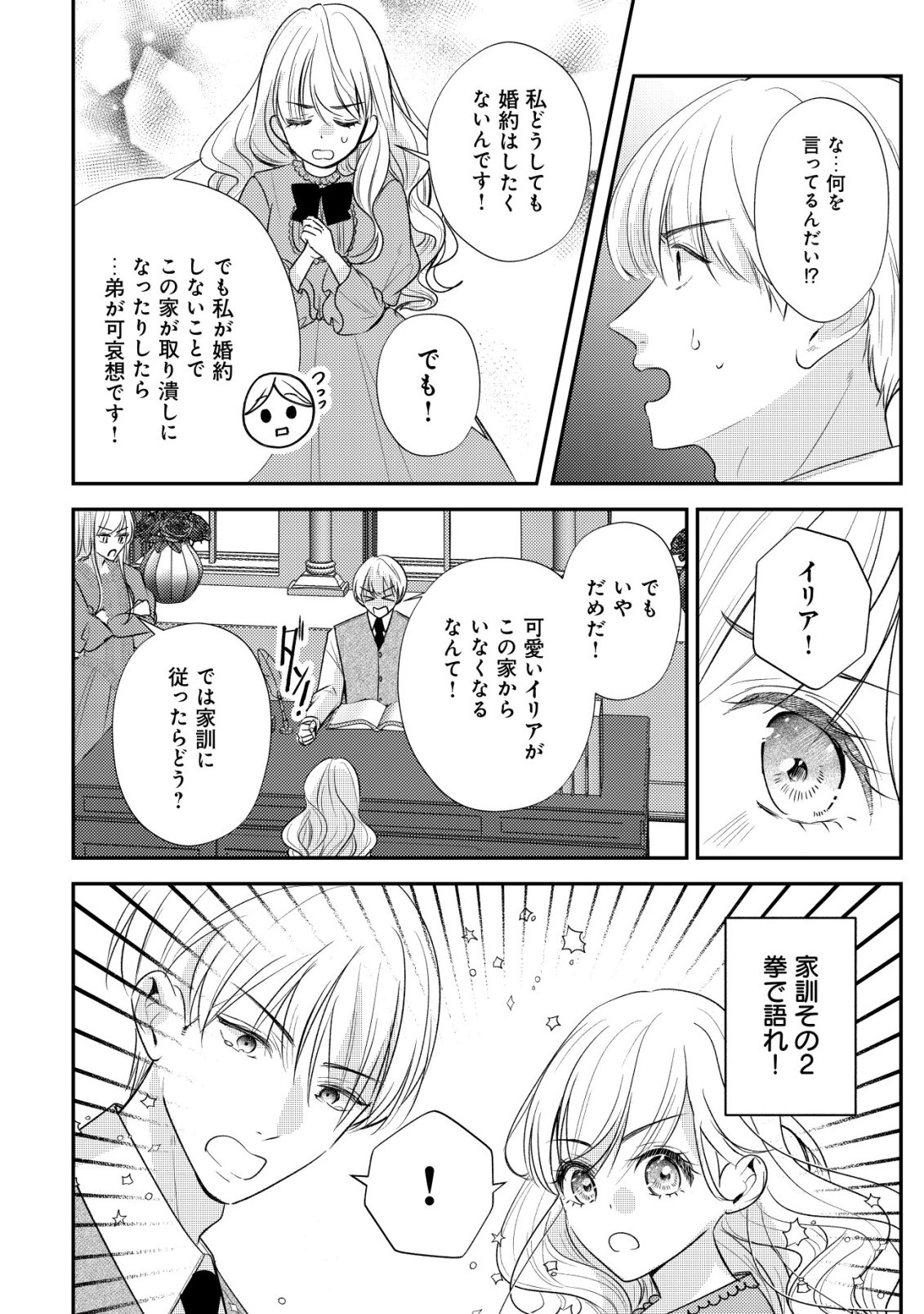 DENSETSU NO AKUYAKU REIJOU RASHII NODE HONPEN NI WA DENAI KOTO NI SHIMASHITA: SHUUCHAKU MO DOKUAI MO KONYAKU HAKI MO ZENBU OKOTOWARI SHIMASU! Chap 1 - Pic 20