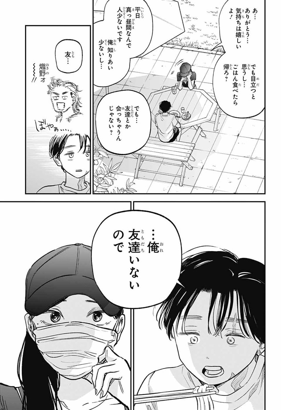 HIGAN NO HOTARU Chap 4 - Pic 24
