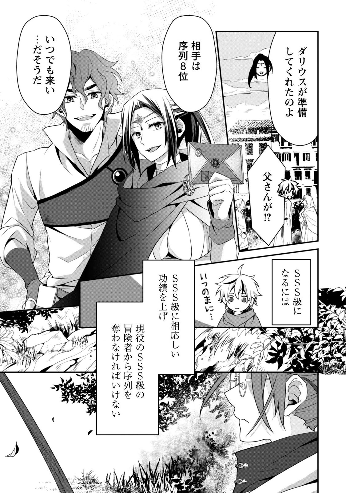 RENAI MAHOU GAKUIN: OTOMEGE SEKAI DE SAIKYOU WO MEZASU Chap 10 - Pic 15