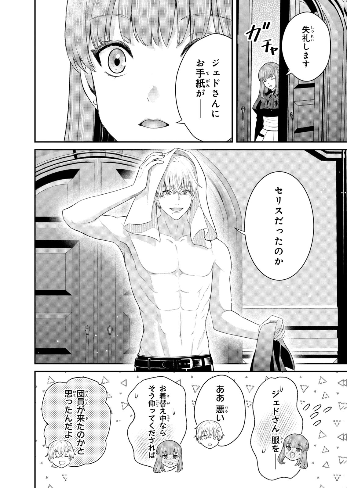 KONYAKU HAKI SARETA MUHYOUJOU REIJOU GA SHIAWASE NI NARU MADE: KINMUSAKI NO TENNEN TARASHI KISHI DANCHOU-SAMA GA TOROTTORO NI AMAYAKASHITE DEKIAI SHITE KURU NO DESU GA!? Chap 11 - Pic 4