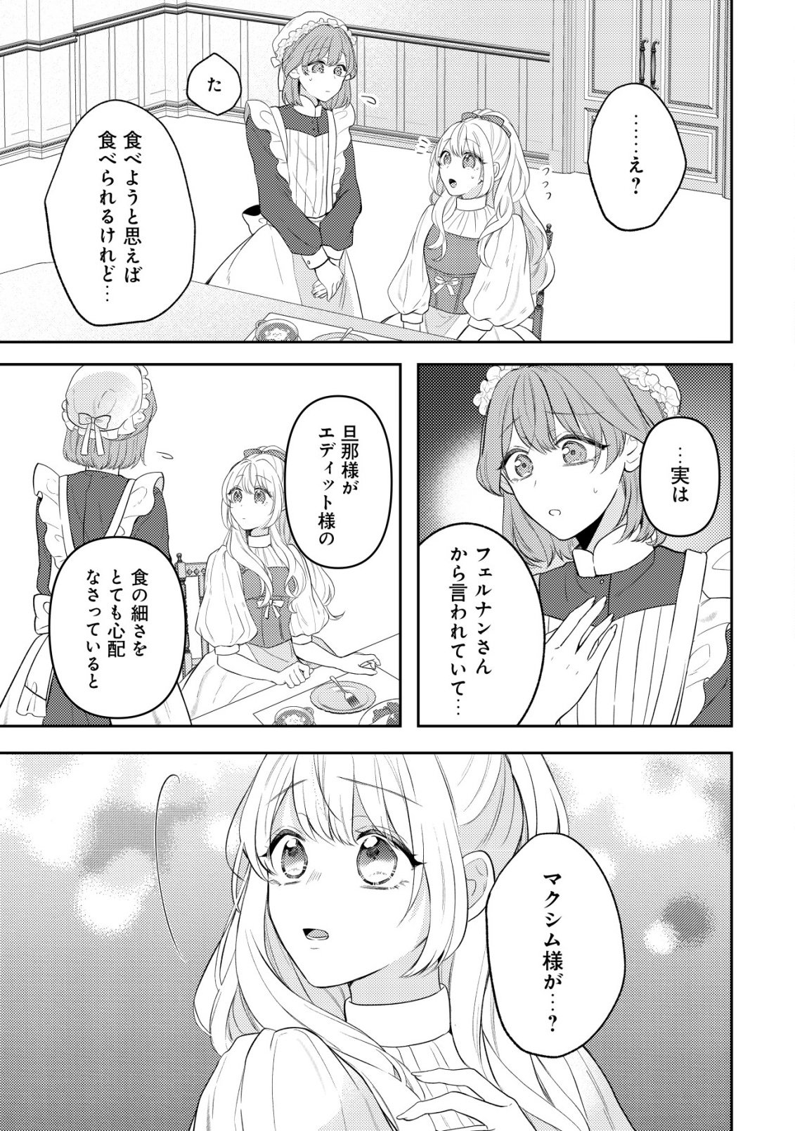 KAZOKU NI AISARENAKATTA WATASHI GA, HENKYOU NO CHI DE KOORI NO GUNSHIN KISHIDANCHOU NI OBORERU HODO AISARETEIMASU Chap 6 - Pic 13