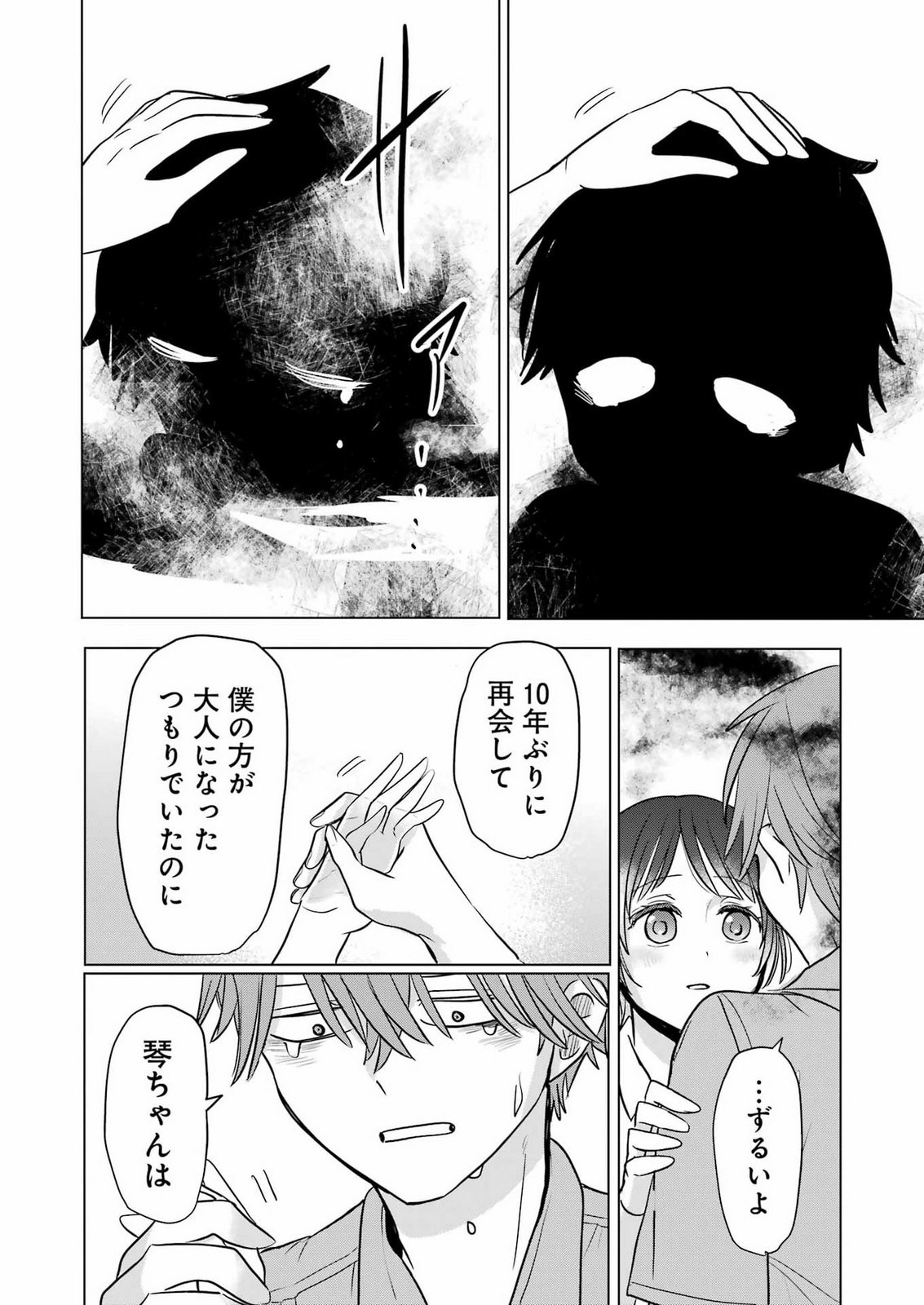 HAJIMEMASHITE #HATSUKOI HAISHINCHUU Chap 28 - Pic 26