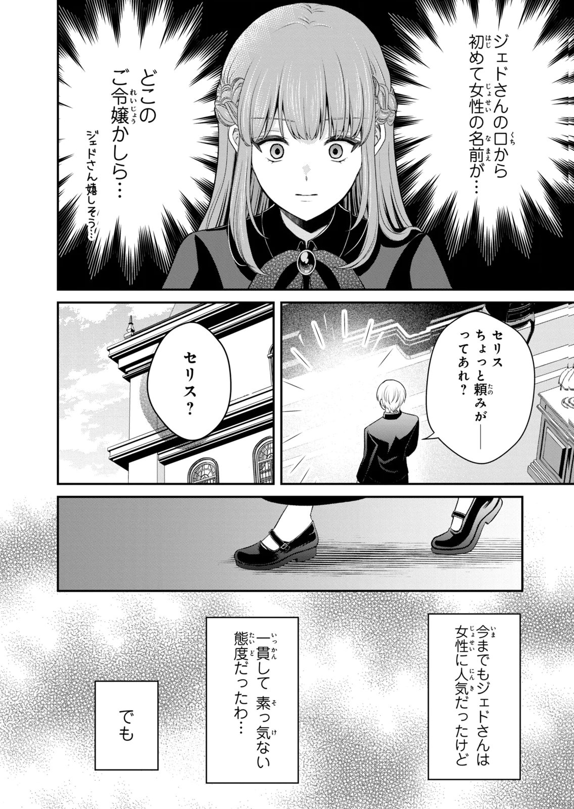 KONYAKU HAKI SARETA MUHYOUJOU REIJOU GA SHIAWASE NI NARU MADE: KINMUSAKI NO TENNEN TARASHI KISHI DANCHOU-SAMA GA TOROTTORO NI AMAYAKASHITE DEKIAI SHITE KURU NO DESU GA!? Chap 11 - Pic 6