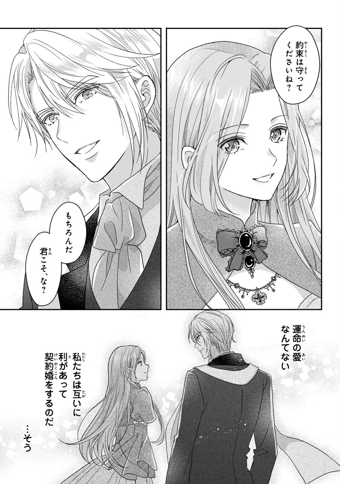 KEIYAKUKON SHITA AITE GA ONI SAISHOU DESHITA GA, KONO TABI SAISHOUSHITSU SENNIN HOSAKAN NI NINMEI SARETA JIMI BUNKAN (HENSOUCHUU) WA WATASHI DESU Chap 1 - Pic 35