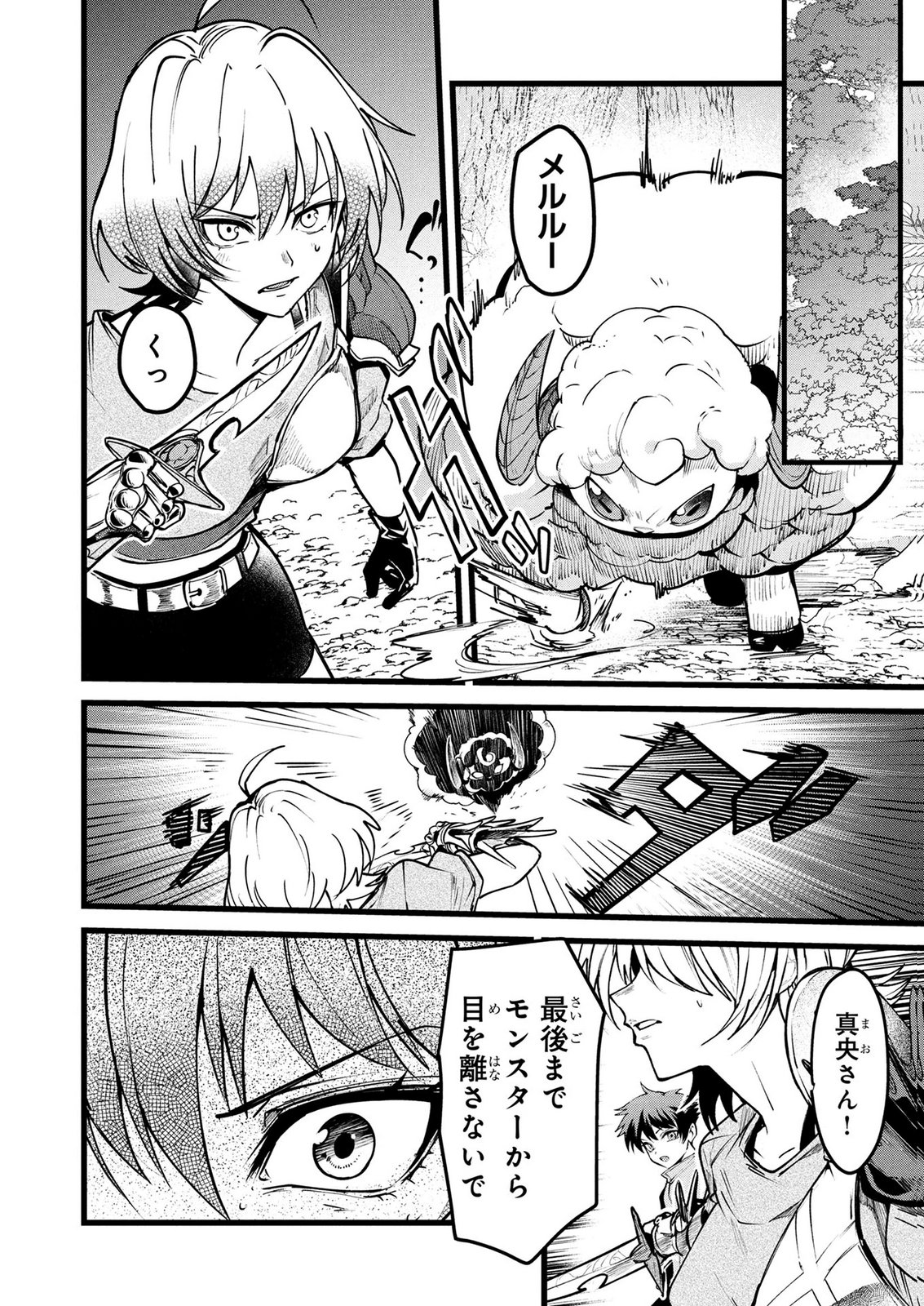 NETOGE HAIJIN NO ISEKAI TENSEIKI: KEN OU TO YOBARETA SAIKYOU NO KOBUNSHI GA TSUKENAI NODE, 1-NICHI 8-JIKAN KONBOU WO FURU KOTO KARA HAJIMETA Chap 25 - Pic 2