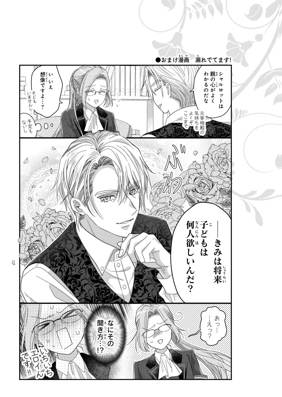 KEIYAKUKON SHITA AITE GA ONI SAISHOU DESHITA GA, KONO TABI SAISHOUSHITSU SENNIN HOSAKAN NI NINMEI SARETA JIMI BUNKAN (HENSOUCHUU) WA WATASHI DESU Chap 9 - Pic 33