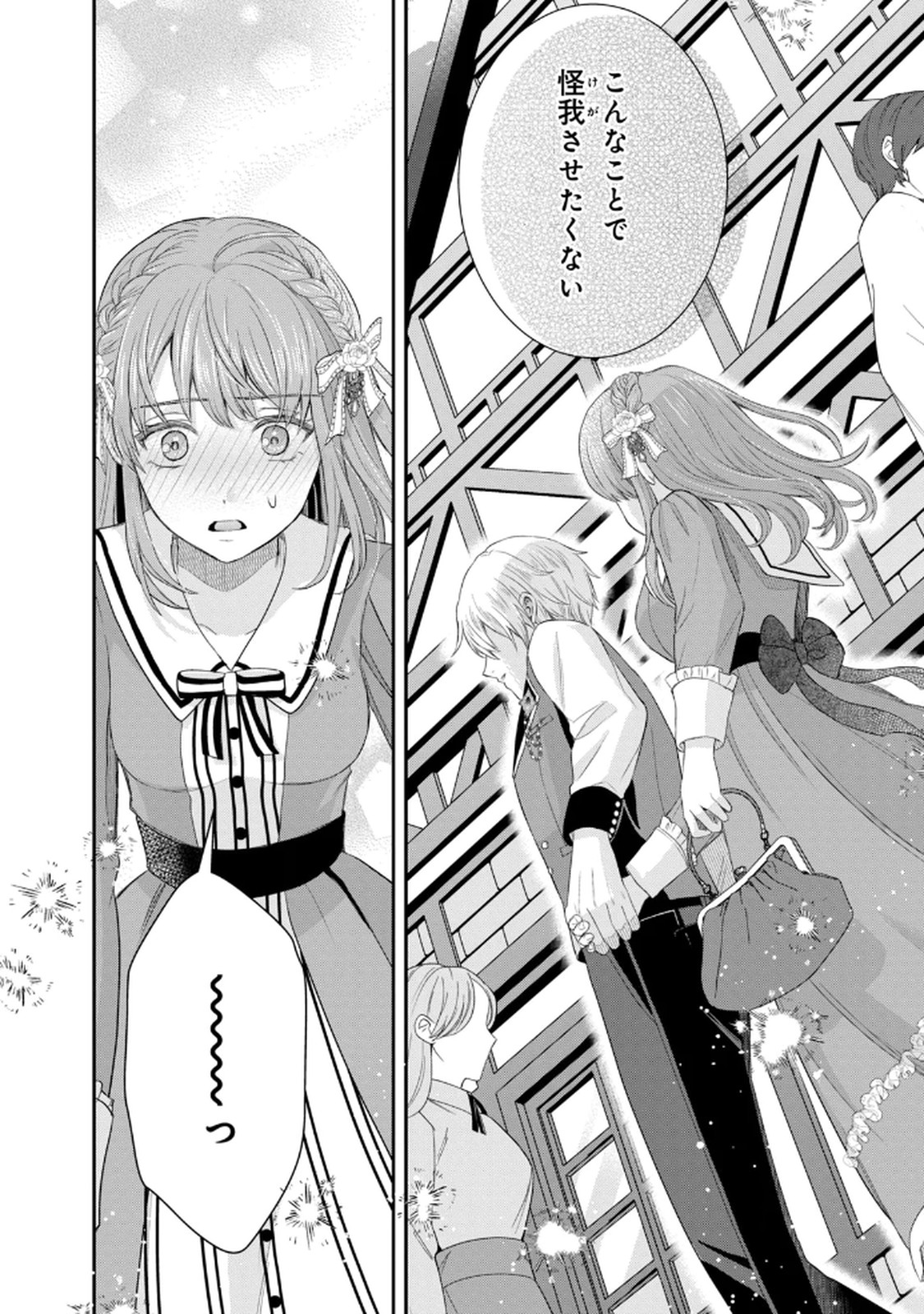 KONYAKU HAKI SARETA MUHYOUJOU REIJOU GA SHIAWASE NI NARU MADE: KINMUSAKI NO TENNEN TARASHI KISHI DANCHOU-SAMA GA TOROTTORO NI AMAYAKASHITE DEKIAI SHITE KURU NO DESU GA!? Chap 3 - Pic 26