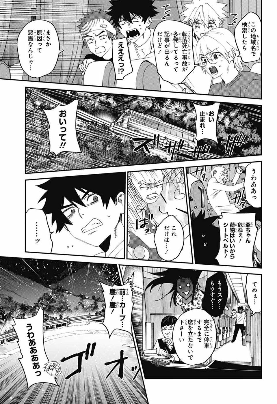 PHANTOM BUSTERS Chap 35 - Pic 23