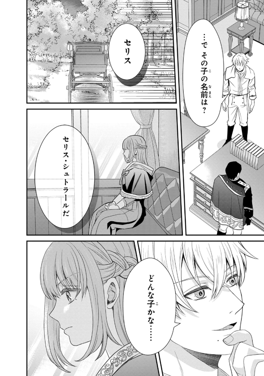 KONYAKU HAKI SARETA MUHYOUJOU REIJOU GA SHIAWASE NI NARU MADE: KINMUSAKI NO TENNEN TARASHI KISHI DANCHOU-SAMA GA TOROTTORO NI AMAYAKASHITE DEKIAI SHITE KURU NO DESU GA!? Chap 1 - Pic 23