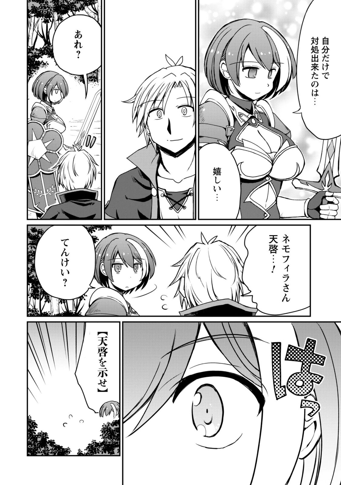 HAJIMARI NO MACHI NO SODATEYA-SAN - TSUIHOUSARETA BANNOU IKUSEISHI WA PONKOTSU BOUKENSHA WO KAKUSEISASETE SAIKYOU SLOW LIFE WO MEZASHIMASU Chap 24 - Pic 26