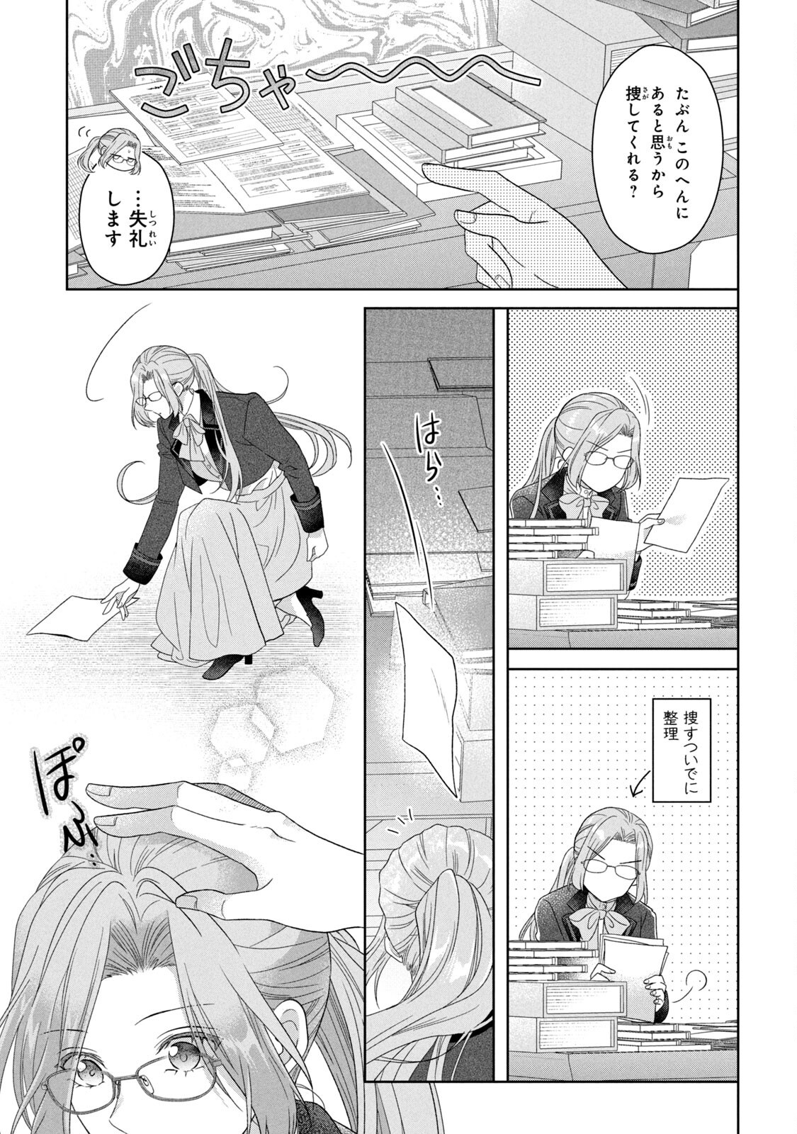 KEIYAKUKON SHITA AITE GA ONI SAISHOU DESHITA GA, KONO TABI SAISHOUSHITSU SENNIN HOSAKAN NI NINMEI SARETA JIMI BUNKAN (HENSOUCHUU) WA WATASHI DESU Chap 3 - Pic 21