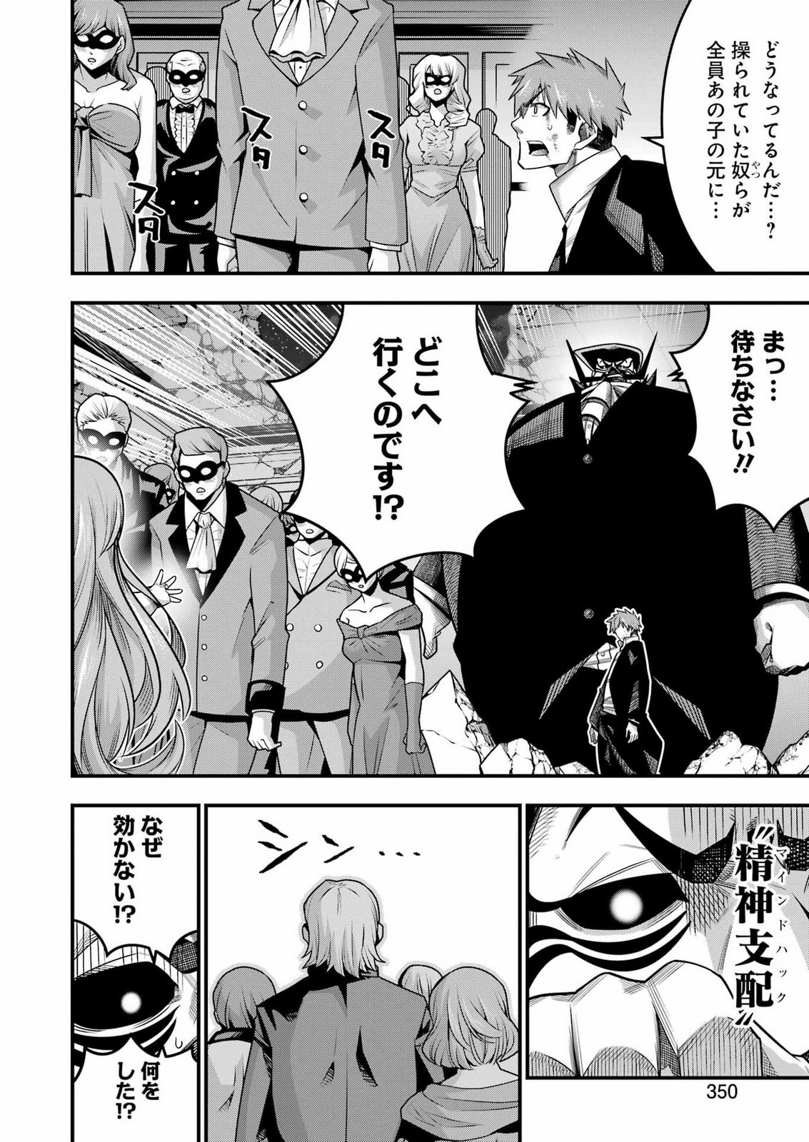 TSUIHO YUSHA NO YUGANA SEIKATSU (SLOW LIFE) JIYU NI NATTARA ORE DAKE NO SAIAI TENSHI MO TE NI HAITTA! Chap 36 - Pic 6