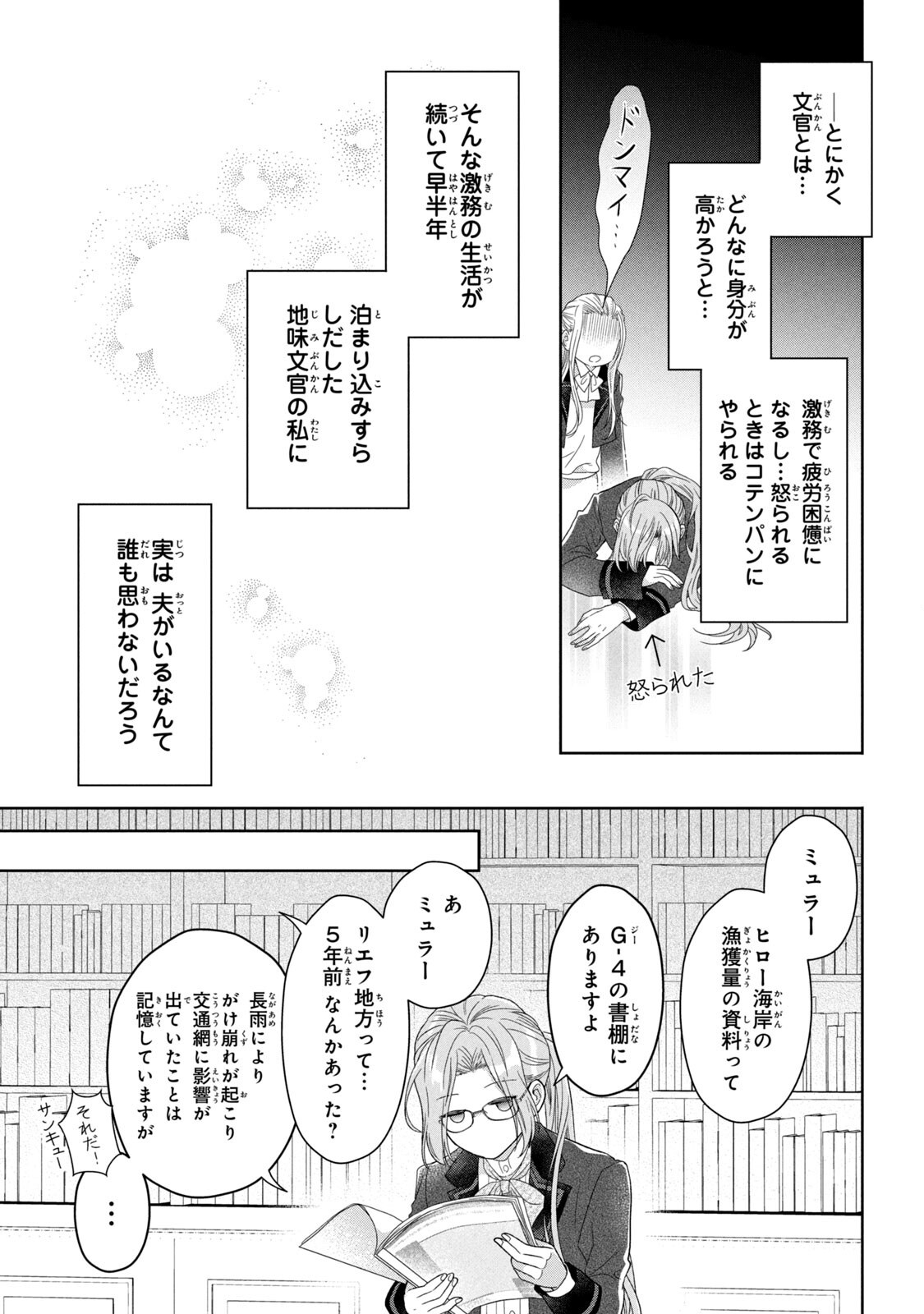 KEIYAKUKON SHITA AITE GA ONI SAISHOU DESHITA GA, KONO TABI SAISHOUSHITSU SENNIN HOSAKAN NI NINMEI SARETA JIMI BUNKAN (HENSOUCHUU) WA WATASHI DESU Chap 3 - Pic 11