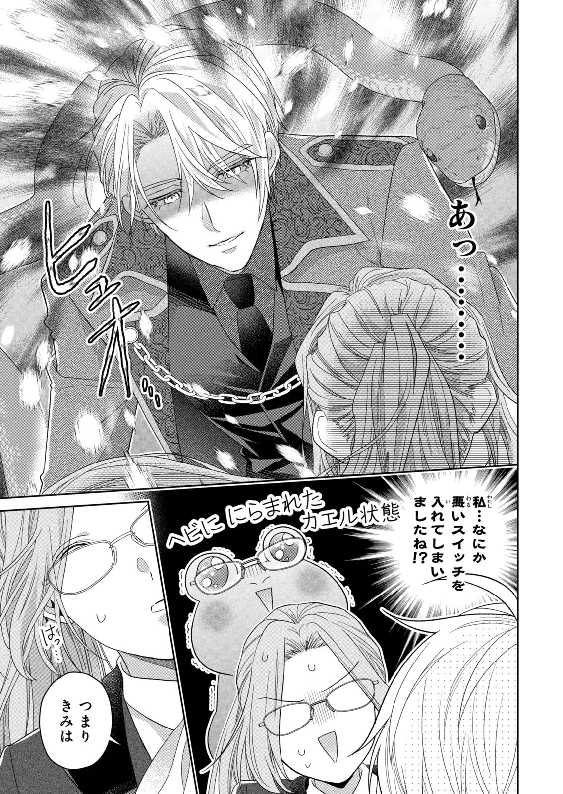 KEIYAKUKON SHITA AITE GA ONI SAISHOU DESHITA GA, KONO TABI SAISHOUSHITSU SENNIN HOSAKAN NI NINMEI SARETA JIMI BUNKAN (HENSOUCHUU) WA WATASHI DESU Chap 11 - Pic 7