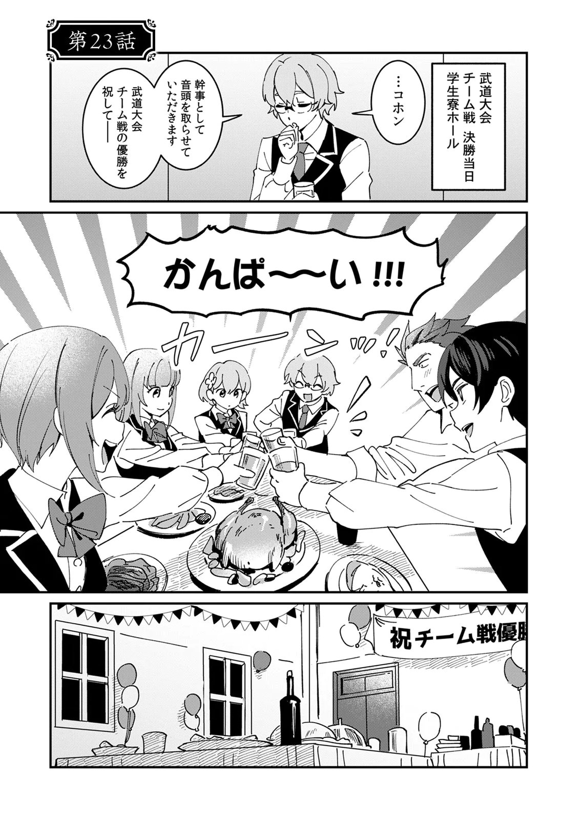 Hazure Skill Nendouryoku (Tadashi Level MAX) de Musou suru: Te wo Kazasu Dake desu. Eishou to ka Hissatsu Waza to ka Irimasen. Nenjiru Dake de Taosemasu Chap 23 - Pic 1