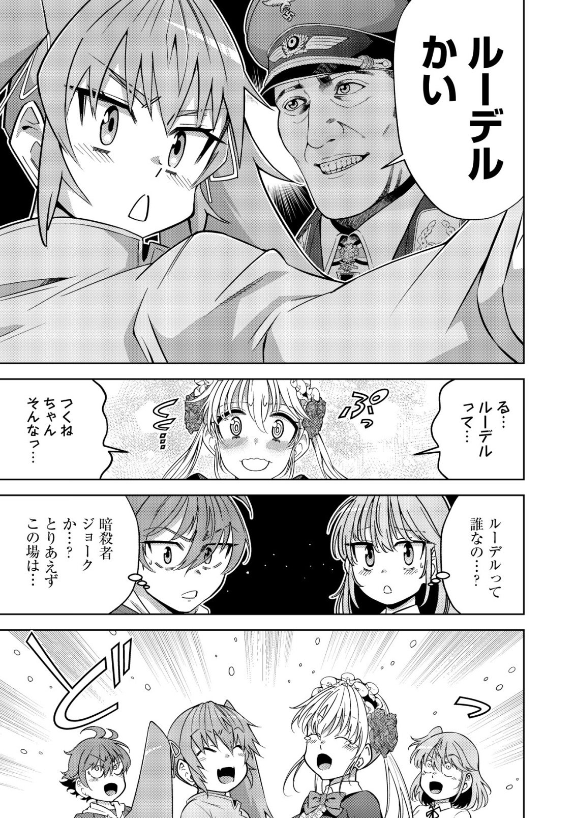Cthulhu Toka Zenzen Wakaranai Ore Ga, Jashin No Chikara De Bakunyuu Joshi To Musou Suru Chap 22 - Pic 19