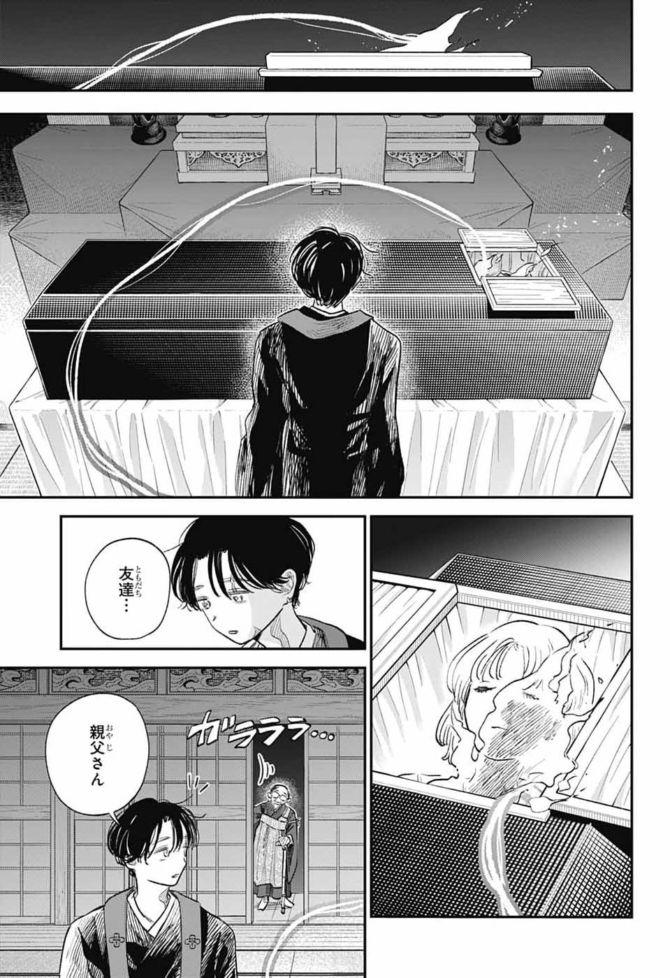 HIGAN NO HOTARU Chap 4 - Pic 44